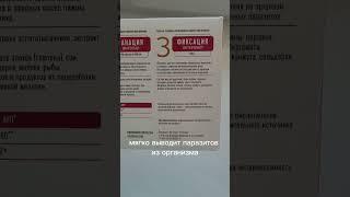 ТРИГЕЛЬМ АНТИПАРАЗИТАРНАЯ ЧИСТКА ОРГАНИЗМА Сибирское здоровье