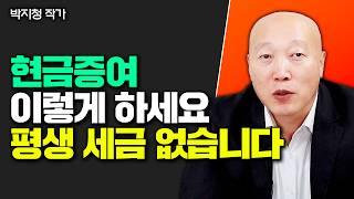 노후준비 못했다면 그냥 이 '1가지'만 하세요. 월 400씩 평생 나옵니다｜박지청 작가 3부