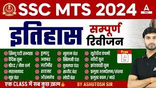 SSC MTS 2024 | Complete History Revision in One Class | Ashutosh Tripathi Sir GK Live Class