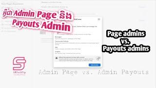 បំភ្លឺបន្ថែមរវាង Admin Page និង Payouts Admin - Page admins vs. Payouts admins