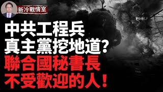 以軍攻入聯合國軍營 砲擊中共維和部隊！ 中共派往黎巴嫩秘密IT小組被以軍F35全殲？ 中共工程兵替真主黨挖地道？ 以軍突遭「隱形無人機」攻擊，損失慘重！