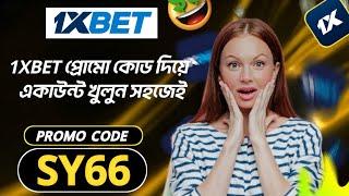 1xbet promo code | how to create 1xbet affiliate promo code | #1xbetpromocode