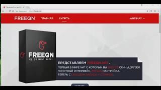 Freeqn.net Топ хвх (нет)