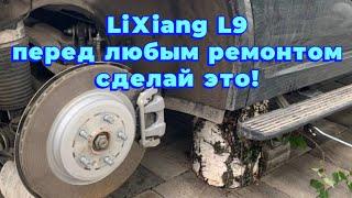 LiXiang L9 сервисный режим! В сезон отпусков может быть полезно! Снять колесо без проблем в будущем!