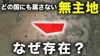 どこの国にも属さない「無主地」なぜ存在する？【解説】