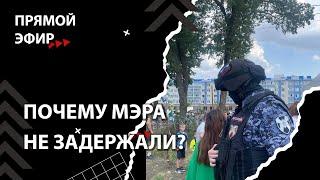 Стихийные митинги в Краснодаре. Задержания протестующих [Смена власти с Николаем Бондаренко]