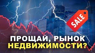 Рынок недвижимости умер? Инвестиции в недвижимость в России в 2022