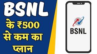 BSNL Users Great News | BSNL Bharat Fibre Plan Under ₹500 In 2023