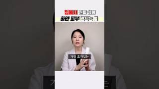 집에서 피부 하얘지는 법 #홈케어 #스킨케어 #영양제