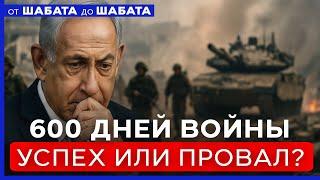 Война с ХАМАСом: военные успехи Израиля или просто слова? ОТ ШАБАТА ДО ШАБАТА. ИЗРАИЛЬ. 31 мая 20:00