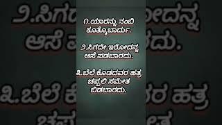 #usefulinformationinkannada
