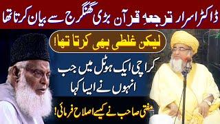 Mufti Sahib's important speech About Dr. Israr Ahmed by Mufti Zarwali Khan || Islamic Urdu