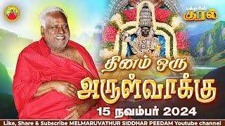 15-11-2024 || அன்னையின் அருள்வாக்கு பக்தரின் குரல் மற்றும் சக்தி உலா