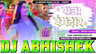 Raja #Rangdar #Khushi Kakkar Hard Vibration Bass Mix Dj Abhishek Barhaj Deoria