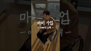 전신마비 된 아들에게 아빠가 했던 말
