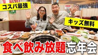 【広島グルメ】忘年会にオススメの焼肉&寿司【オーダーバイキング】