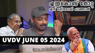 പ്രതിക്രിയാവാദികളുടെ അന്തർധാര | UVDV June 05 2024 | UnniPods Malayalam Podcast