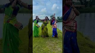 সখা গো তিন জায়ের ধামাকা নাচ #apvlogs #apvlogsdance