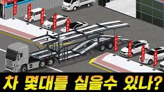 트레일러에 차를 실는 방법?