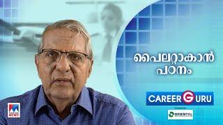 പൈലറ്റാകാന്‍ എവിടെ പഠിക്കണം?; വിശദീകരിച്ച് ബി.എസ് വാരിയര്‍ ​| Career Guru | Pilot | Education