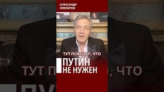 Трамп послал путина #невзоров