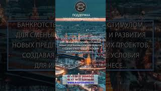 Поддержка предпринимательства