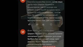 11 мая 2024 г... Шерали Жураев.. комментарияни укиб кушикни эшитиб куринг