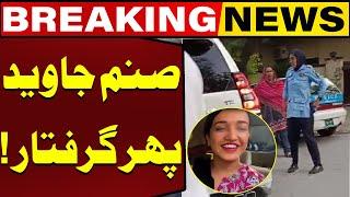 Breaking News!! Sanam Javed Arrested Again | Capital TV