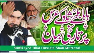 baba bulleh shah kay urs per  Dabang bayan |  Mufti Syad Bilal Shah Murtazai  2024