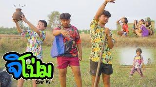 จิโป่ม - แมทธิว พชร [Cover MV ] บะเค ซิตี้  (TEASER ตัวอย่าง)