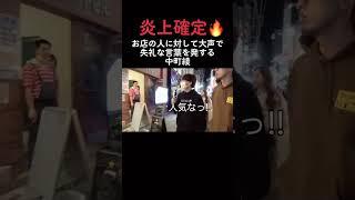 中町綾　一般人に対して非常識過ぎると大炎上