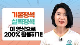 수학의 정석 이 영상으로 200% 활용하세요!