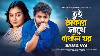SAMZ VAI | Tui Takar Sate Badli Ghor | তুই টাকার সাথে বাধলি ঘর | Rahman Ayat | Bangla New Song 2024
