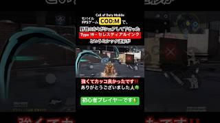 【COD:M】 Type 19 - セレスティアルインクがカッコ良くて強い‼️ #shorts #codモバイル #codmobile #codm #fps #ゲーム