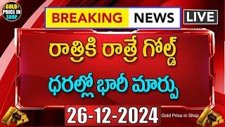 Today gold rate|today gold price in Telugu | today gold,silver rates |daily gold, silver rates, gold