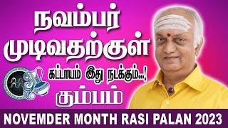 November month rasi palan 2023 | Kumbam |நவம்பர் மாத ராசி பலன்| Kumbha rasi palan 2023