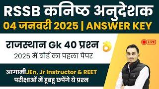 RSMSSB Jr Instructor Rajasthan Gk Answer key 04 Jan. 2025 | Jr Instructor Rajasthan Gk Paper 2025