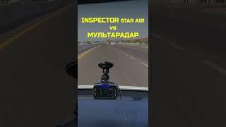 Радар Inspector Star Air vs Мультарадар #automobile #авто #пдд #штрафы #camera #обзор