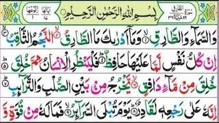 surah at-tariq full 100 times repeat