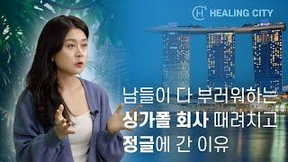 웰니스 소셜벤처 힐링씨티는 어떻게 시작 되었나요? | 스타트업 창업 Full Story