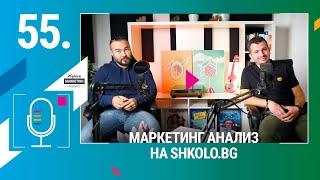 Xplore Marketing - Еп. 55: Мирослав Джоканов "Маркетинг анализ на SHKOLO.BG"