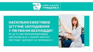 Екстракорпоральне Запліднення - Ефективне Лікування Безпліддя | Клініка академіка Грищенка