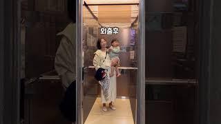 하… 아기랑 외출 전후🫠 힘내.. #아기 #육아 #나들이