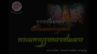 1ชนะพญามาร