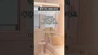 계약금5% 쿼트러플 역세권 아파트 강남 10분대 - 금정역 푸르지오 그랑블