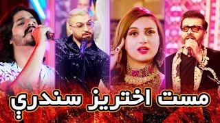 Best Pashto EID Songs | غوره پښتو عیدی سندرې