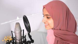 Mustafa - مشاري راشد العفاسي | Cover Ayisha Abdul Basith