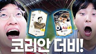 24 TOTS 손흥민 금카 들고온 김민교.. 지성이형이랑 뜰래?!