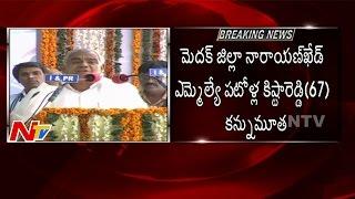 Congress MLA Patlolla Kista Reddy Passes Away | NTV