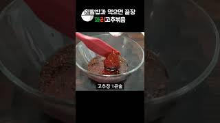 [꽈리고추조림] 찌지않고 간단하게! 흰 쌀밥 위에 얹어먹으면 입맛이 확~!! #shorts